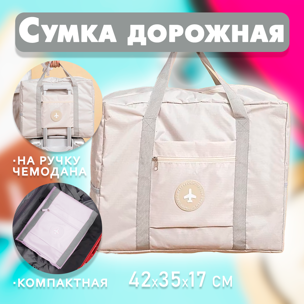 Сумка дорожная ATLANFA, 42х17