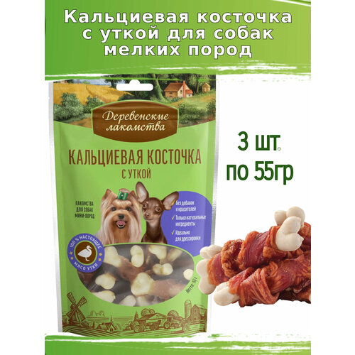 Деревенские лакомства 3шт х 55г косточка кальциевая с уткой для мини-пород