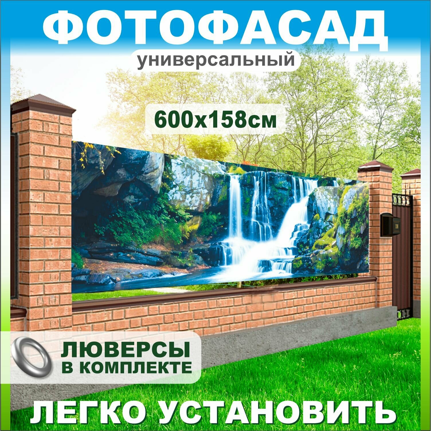 Фотофасад для забора беседки Синий водопад 600х158см