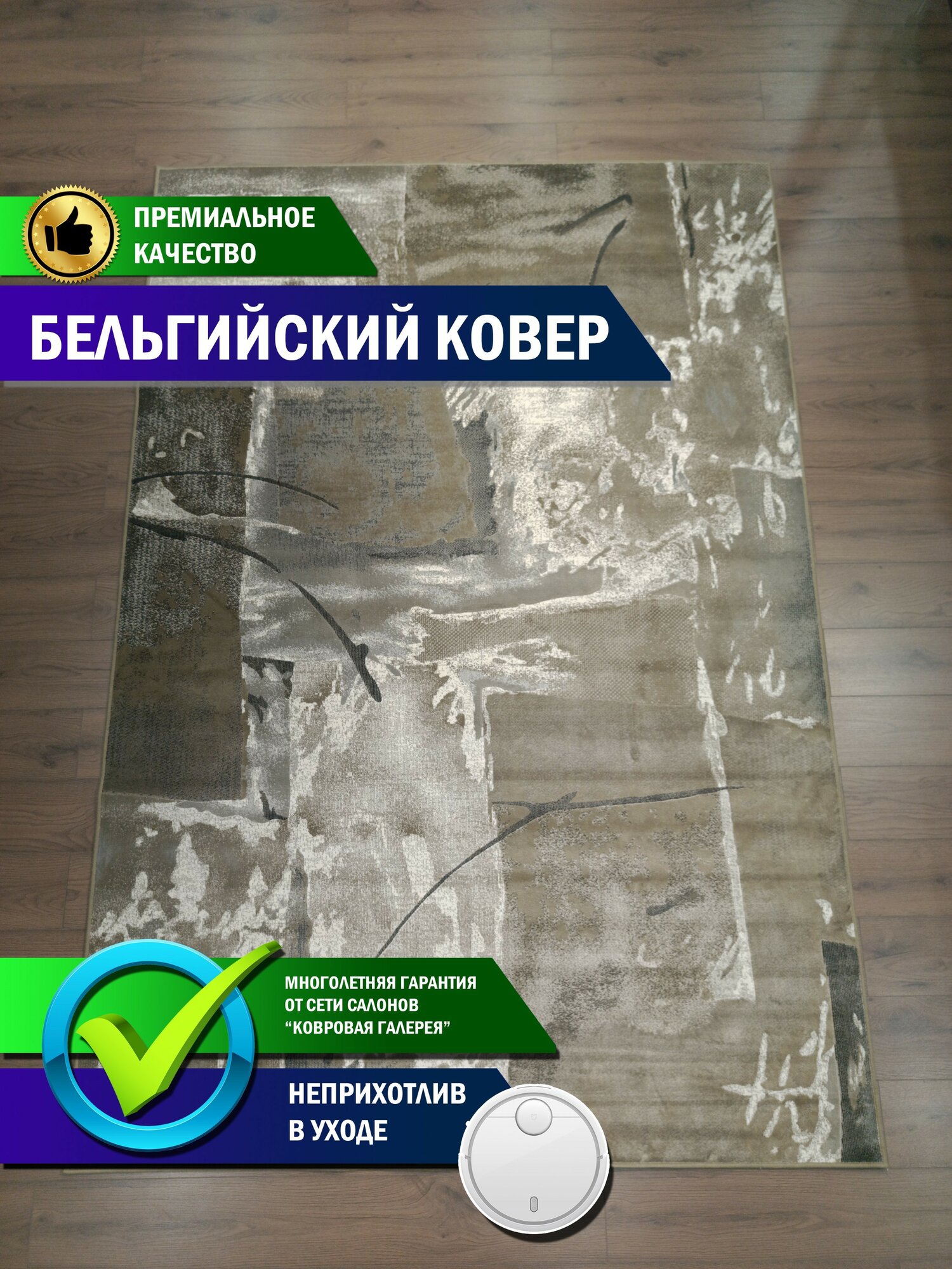Ковровая галерея: Ковер комнатный бельгийский Galaxy 1,60х2,30 м.