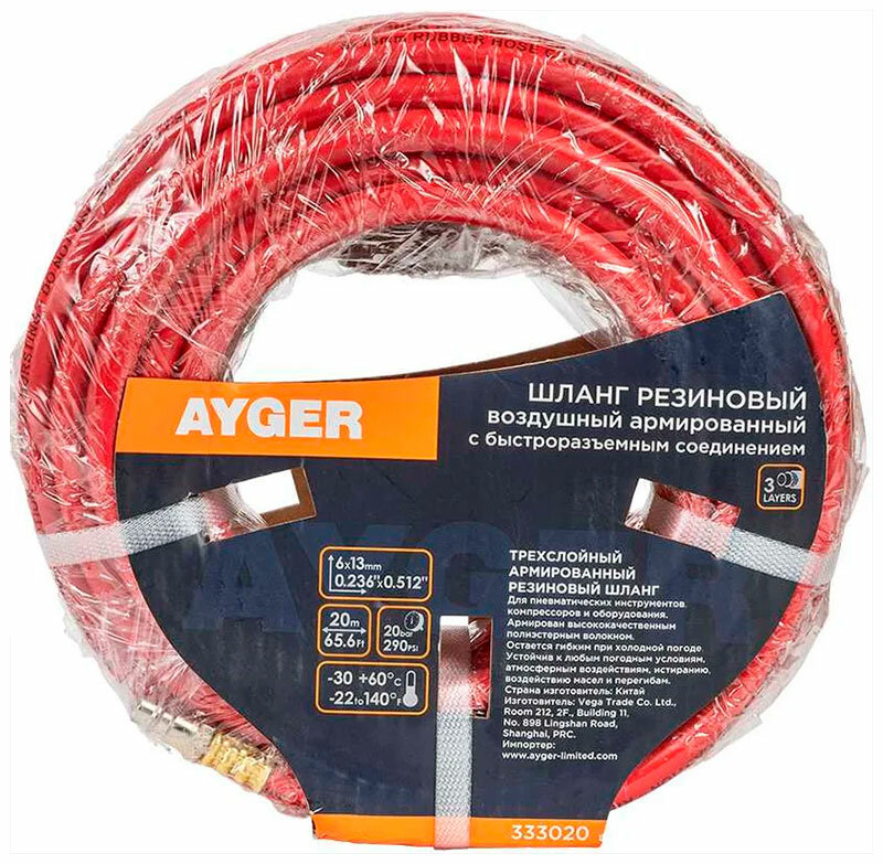 Шланг Ayger 6х13mm 20m резиновый воздушный армированный с быстроразъемным соединением