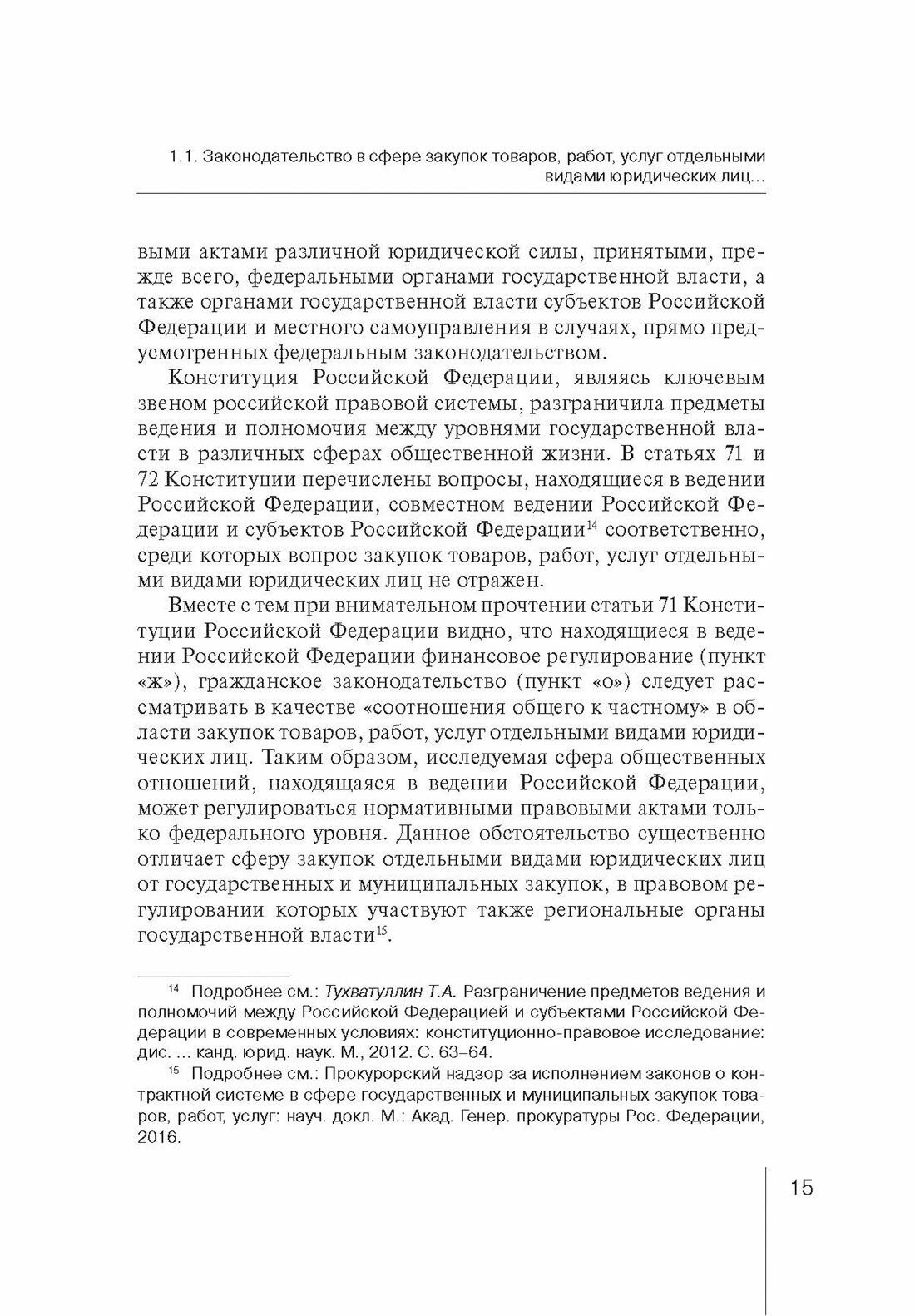 Прокурорский надзор за исполнением законов в сфере закупок товаров - фото №13