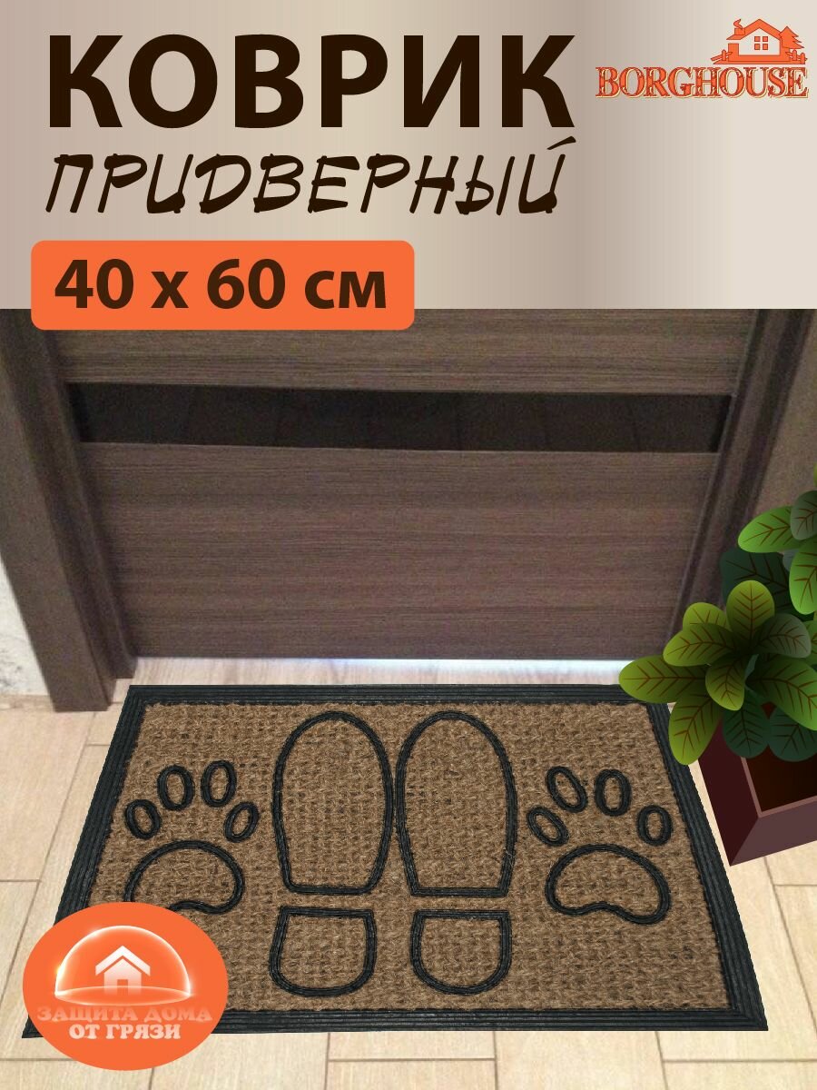 Коврик придверный из кокосовой койры Borghouse 