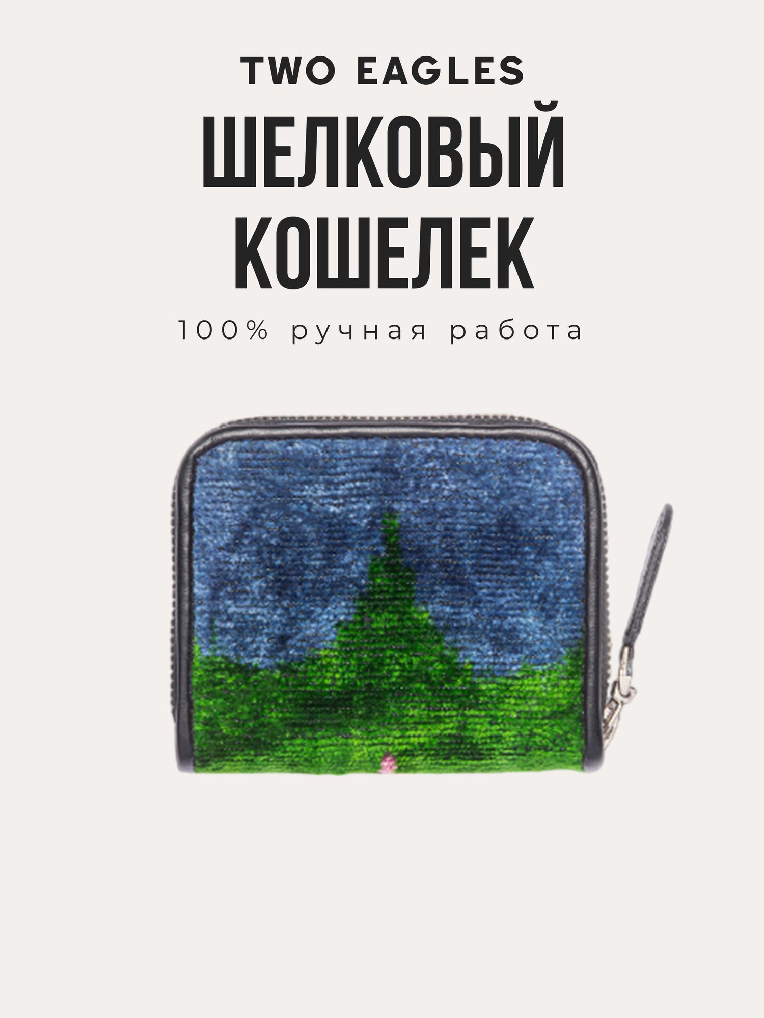 Кошелек TWO EAGLES, красный, синий, зеленый, розовый