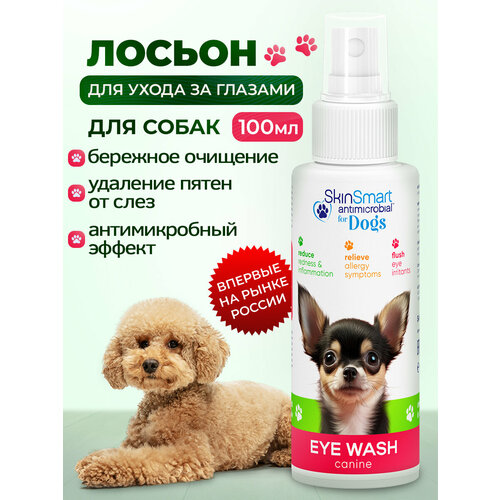 Лосьон для глаз для собак SkinSmart, 100 мл, спрей