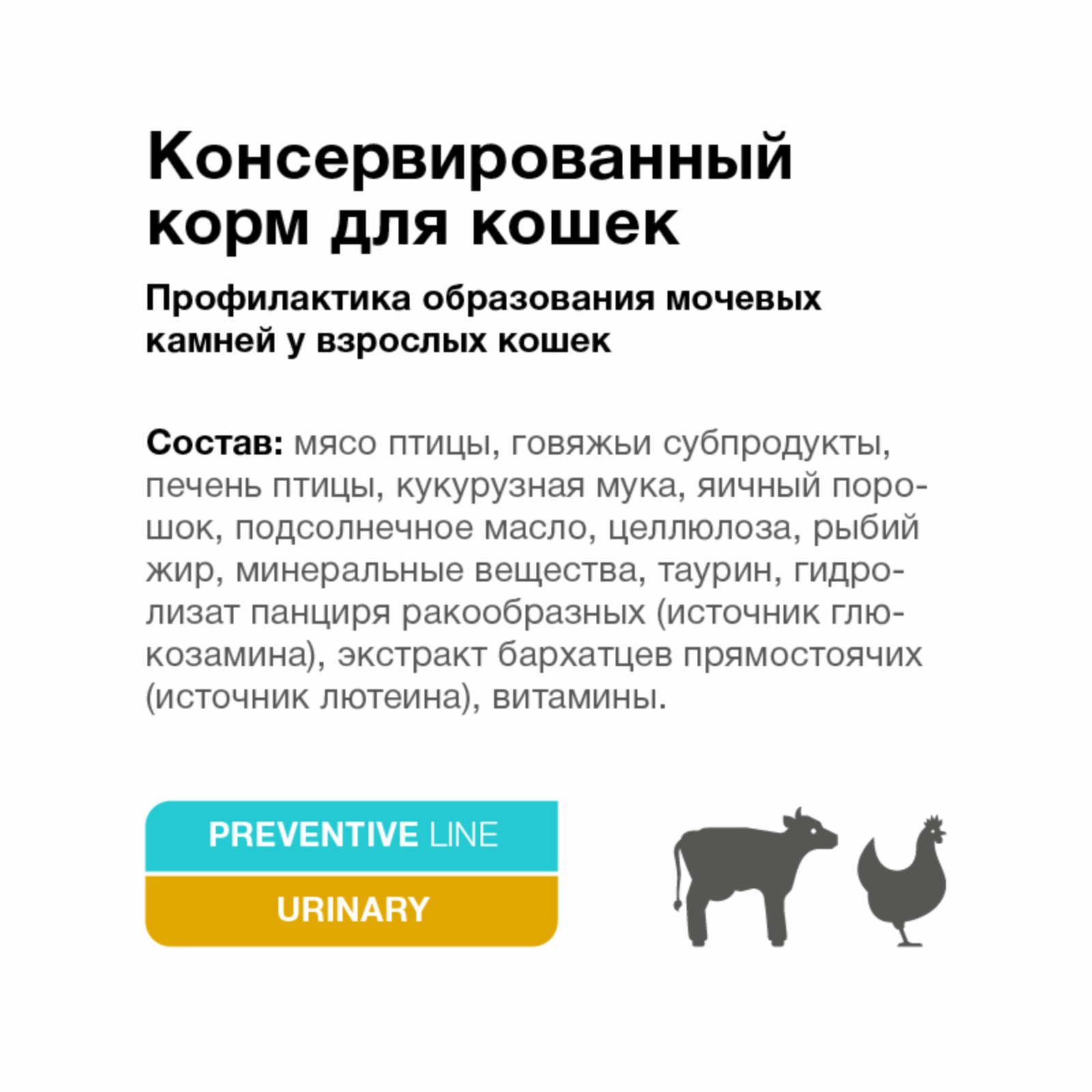 Organix Preventive Line Urinary Консервы для кошек. Профилактика образования мочевых камней, 240 г Влажный, ветеринарный, диетический корм — фото 1