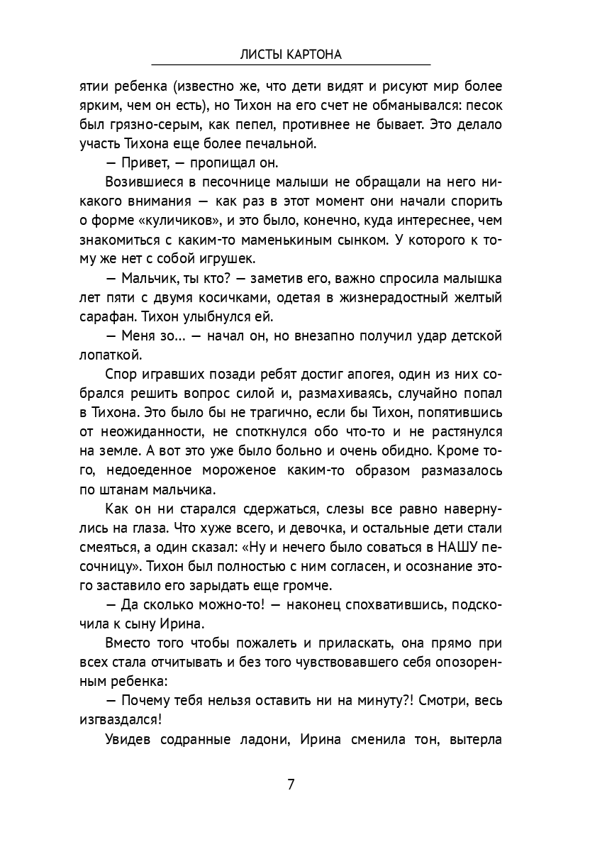 Листы картона (Кириллова О.) - фото №6