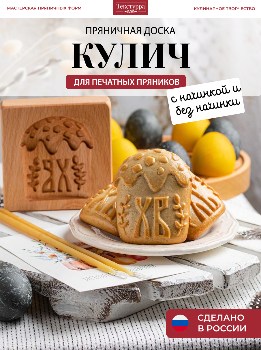 Деревянная форма для пряников и печенья Кулич