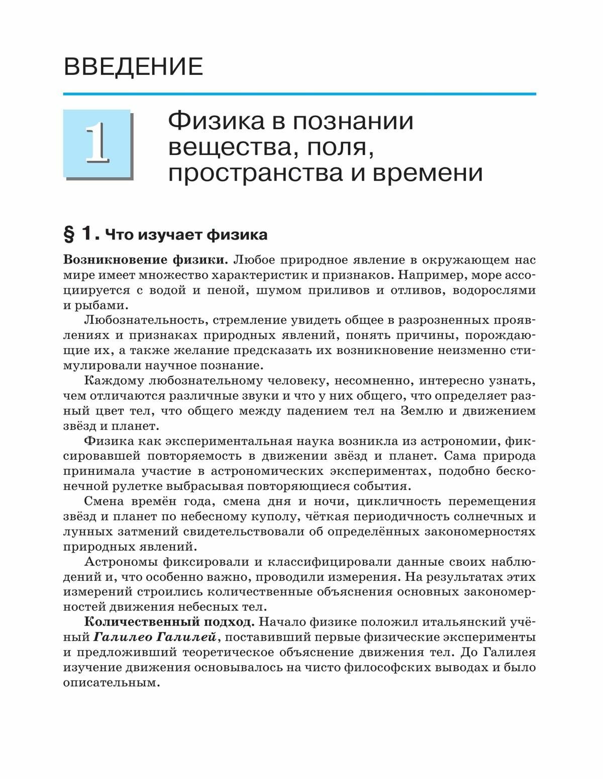 Учебник Просвещение Физика. 10 класс. Углубленный уровень. 2023 год, В ...