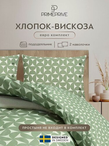 Изображение товара PRIME PRIVE Комплект постельного белья без простыни Евро "Улва" 200х200-1/50х70-2 перкаль, хлопок, вискозное волокно