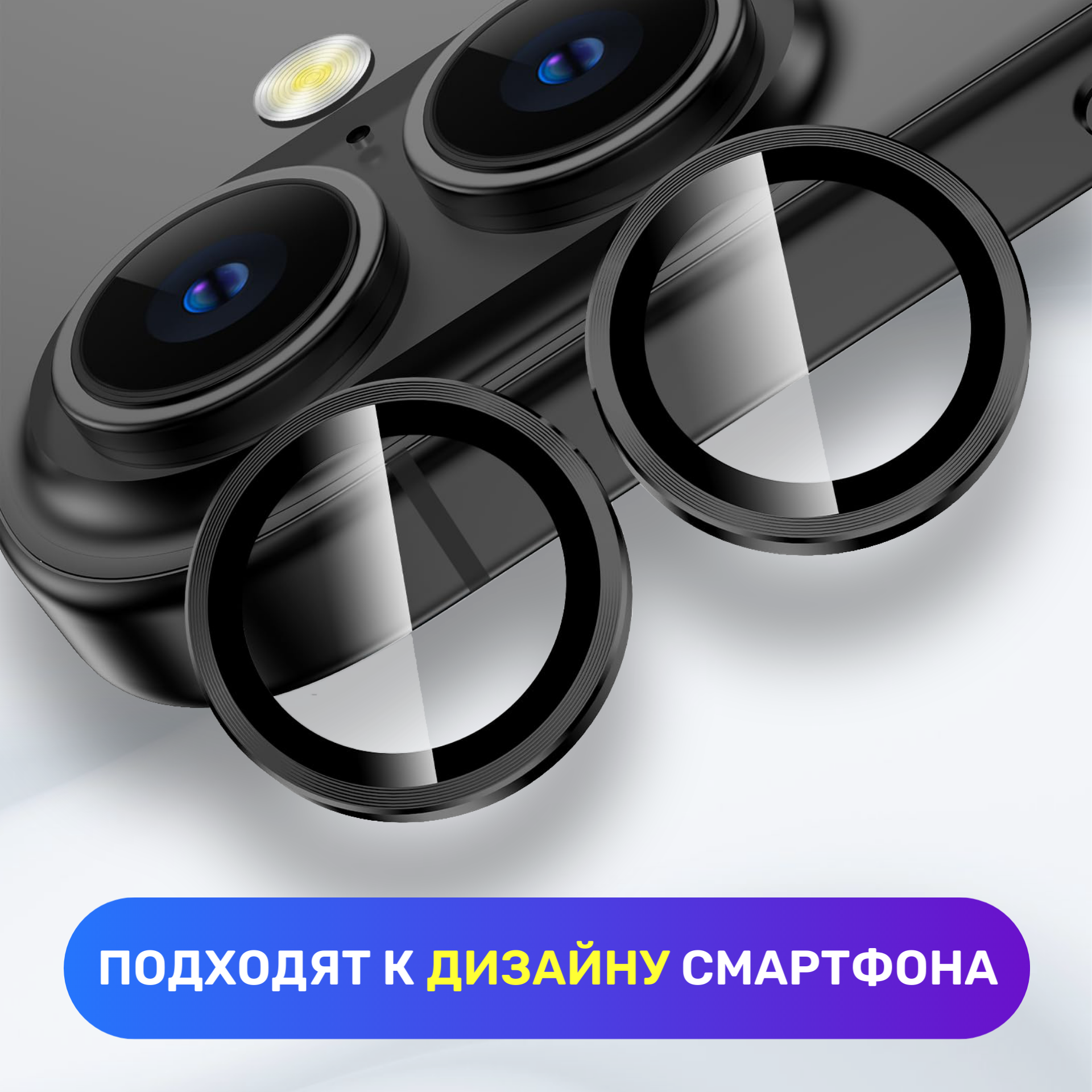 Стекло (линзы) для защиты камеры iPhone 16 / iPhone 16 Plus черный — фото 1