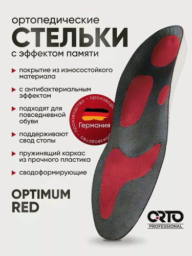 Изображение товара Ортопедические стельки мужские женские для обуви Orto Professional OPTIMUM RED антибактериальные