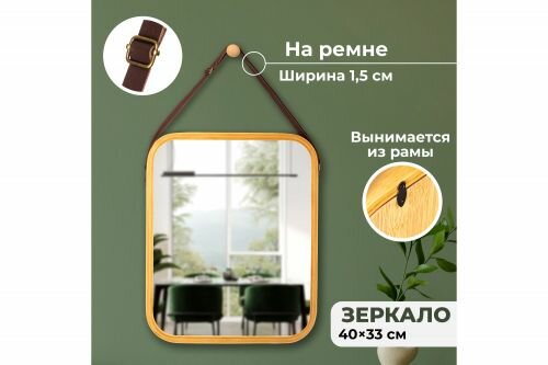 Зеркало настенное EL Casa 405х33х15 см бежевое крепление - ремень бамбук/полиуретан (240478)