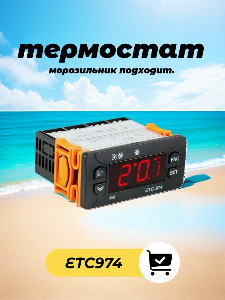 ETC-974 Запасные части для холодильников 220V