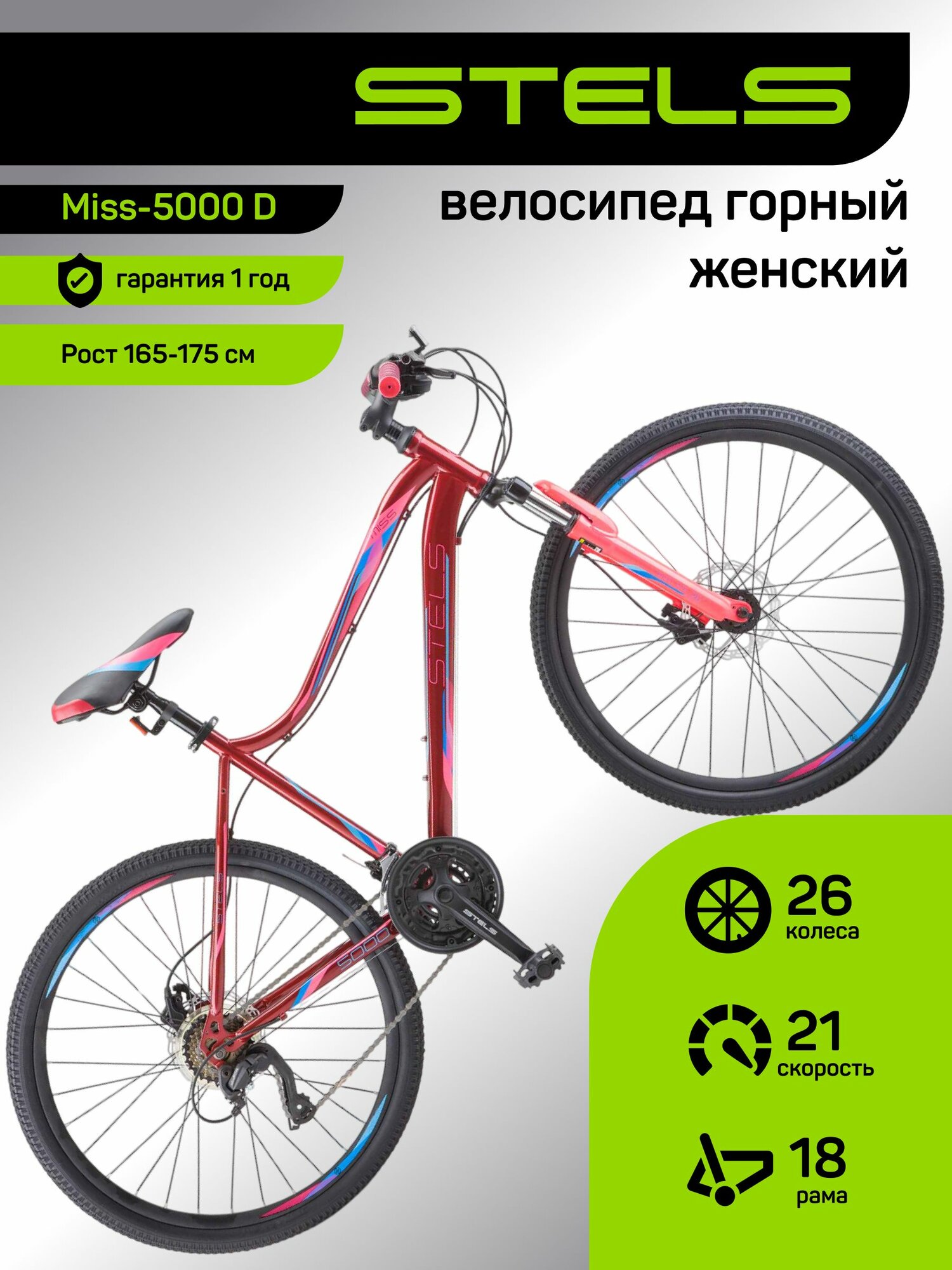 Велосипед MTB горный STELS, Miss-5000 D 26 V020, рама 18, колеса 26, 21 скор. Вишнёвый/розовый, на рост 165-175