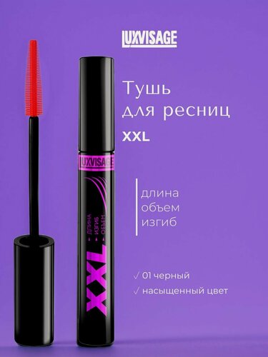 Изображение товара Тушь для ресниц LUXVISAGE XXL Длина-объём-изгиб, черная