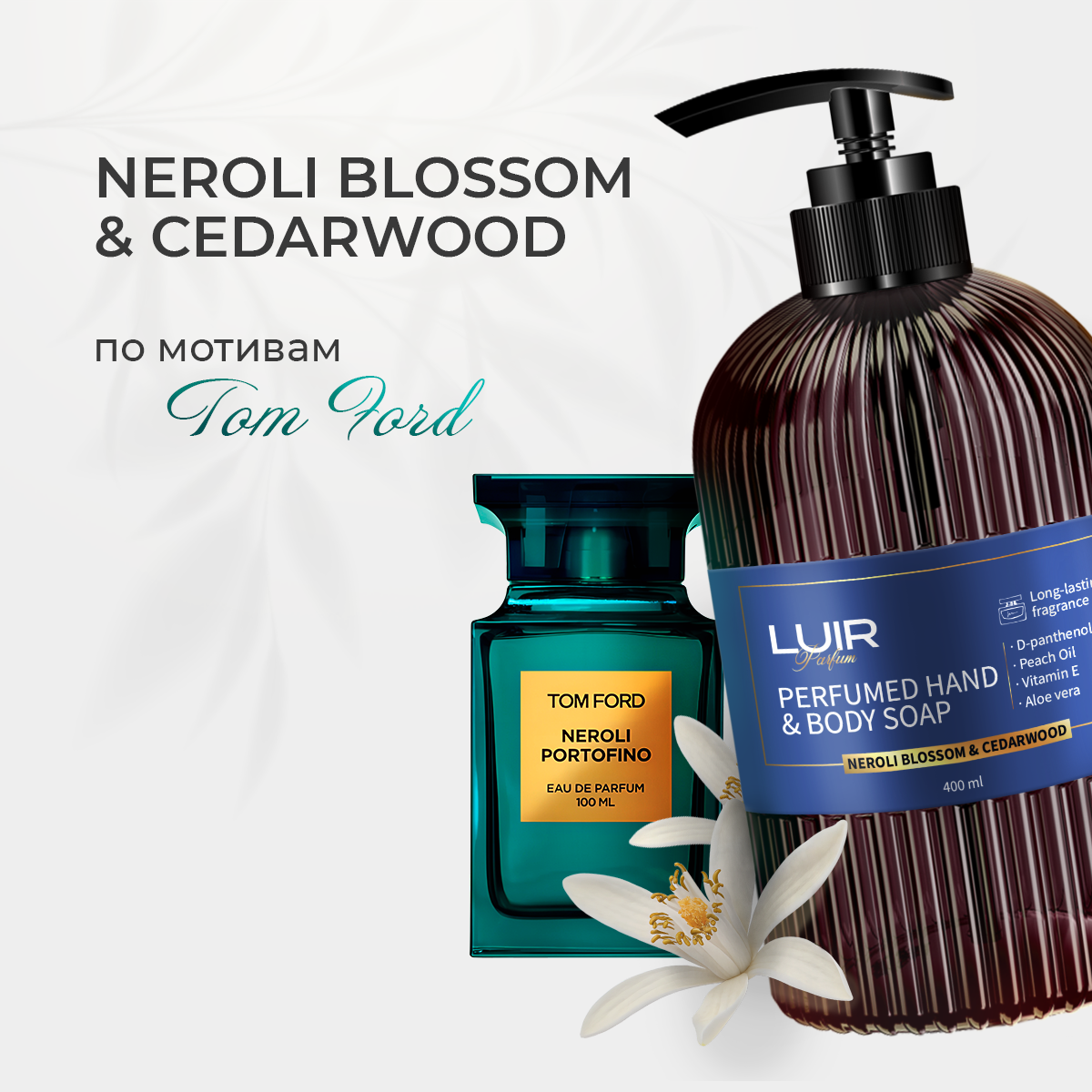 Жидкое мыло для рук Lime&Bergamot и Neroli&Cedarwood парфюмированное 2х400 мл, Luir — фото 1