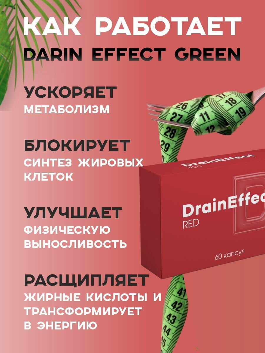 Картинки Средство для похудения "Драйн Эффект", капсулы, жиросжигатели, для женщин и мужчин