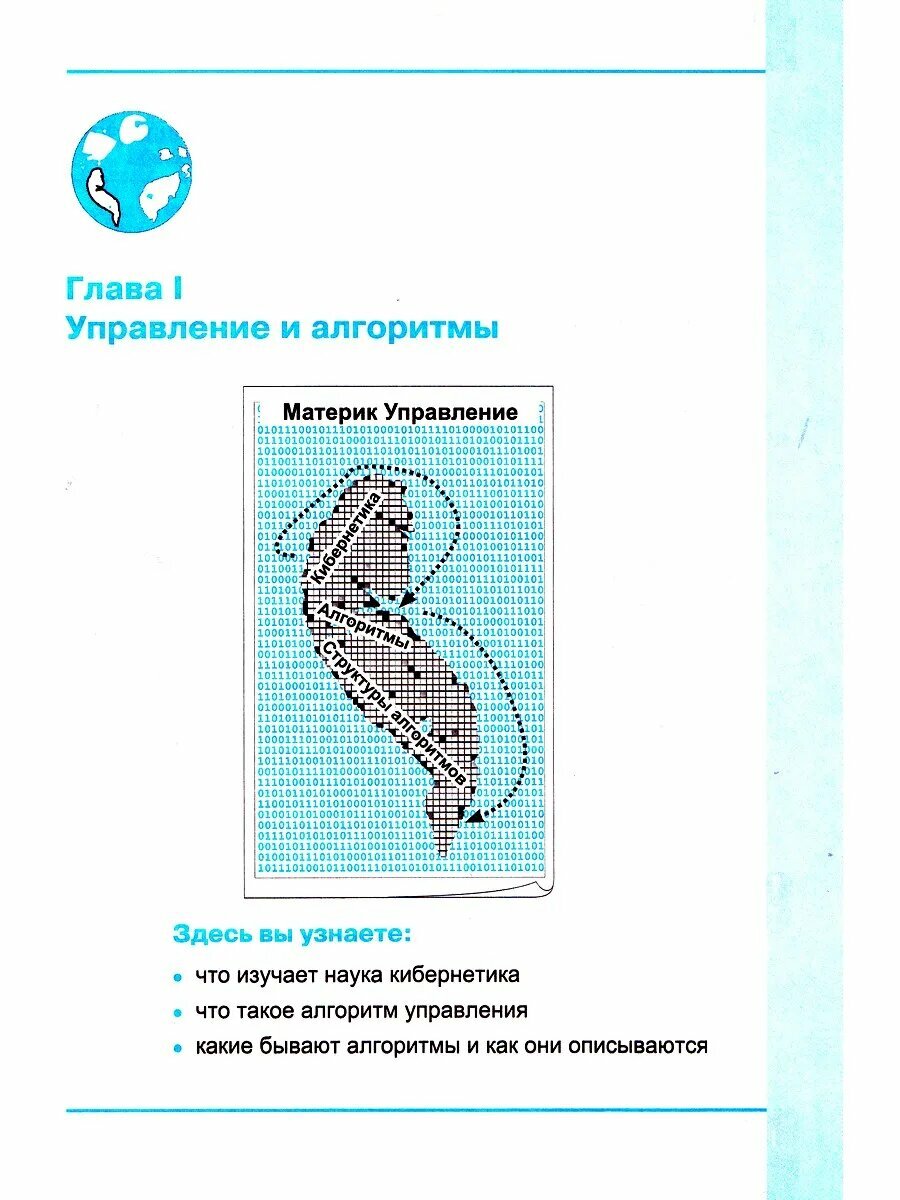 Семакин И. Г. Информатика. 9 класс. Учебник. ФГОС. Информатика — фото 1