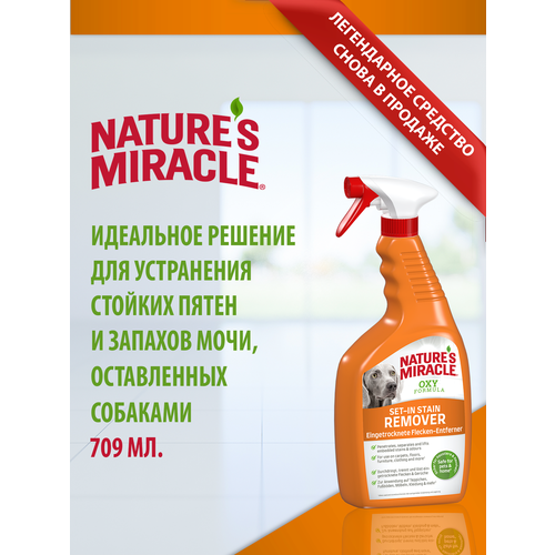 Кислородный уничтожитель пятен и запахов для собак Nature's Miracle Dog Oxy Formula Set-in Stain Remover 709 мл