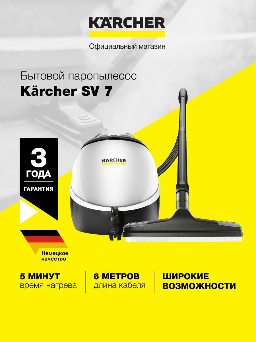 Бытовой паропылесос Karcher SV 7 *EU 1.439-490.0 2200 Вт 3 в 1 для пола мебели и окон с 12 насадками регулировкой подачи пара и силы всасывания белый