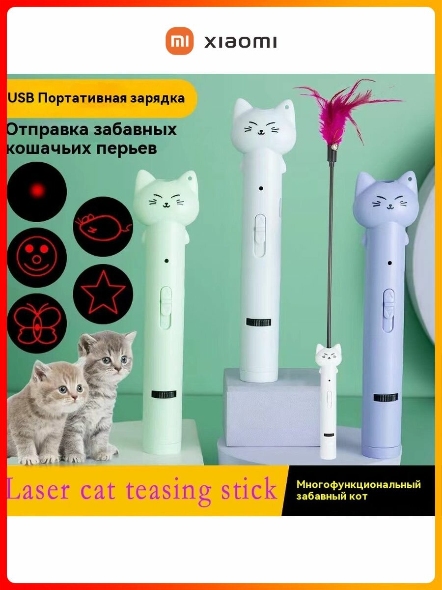 Картинки Игрушка-дразнилка для кошки со светодиодным фонариком и ультрафиолетом. Ручной фонарь со встроенной зарядкой USB.