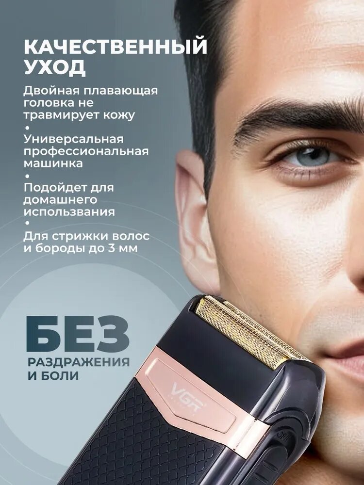 Электробритва VGR V-331, шейвер беспроводной, аккумуляторный, для мужчин — фото 1