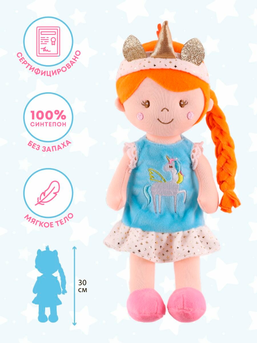 Игрушка для девочек мягкая кукла MAXITOYS MT-CR-D01202321-30