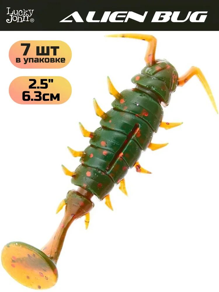 Силиконовая приманка мягкая съедобная Lucky John Pro Series Alien Bug 2,5" 63 мм 085 7 шт.