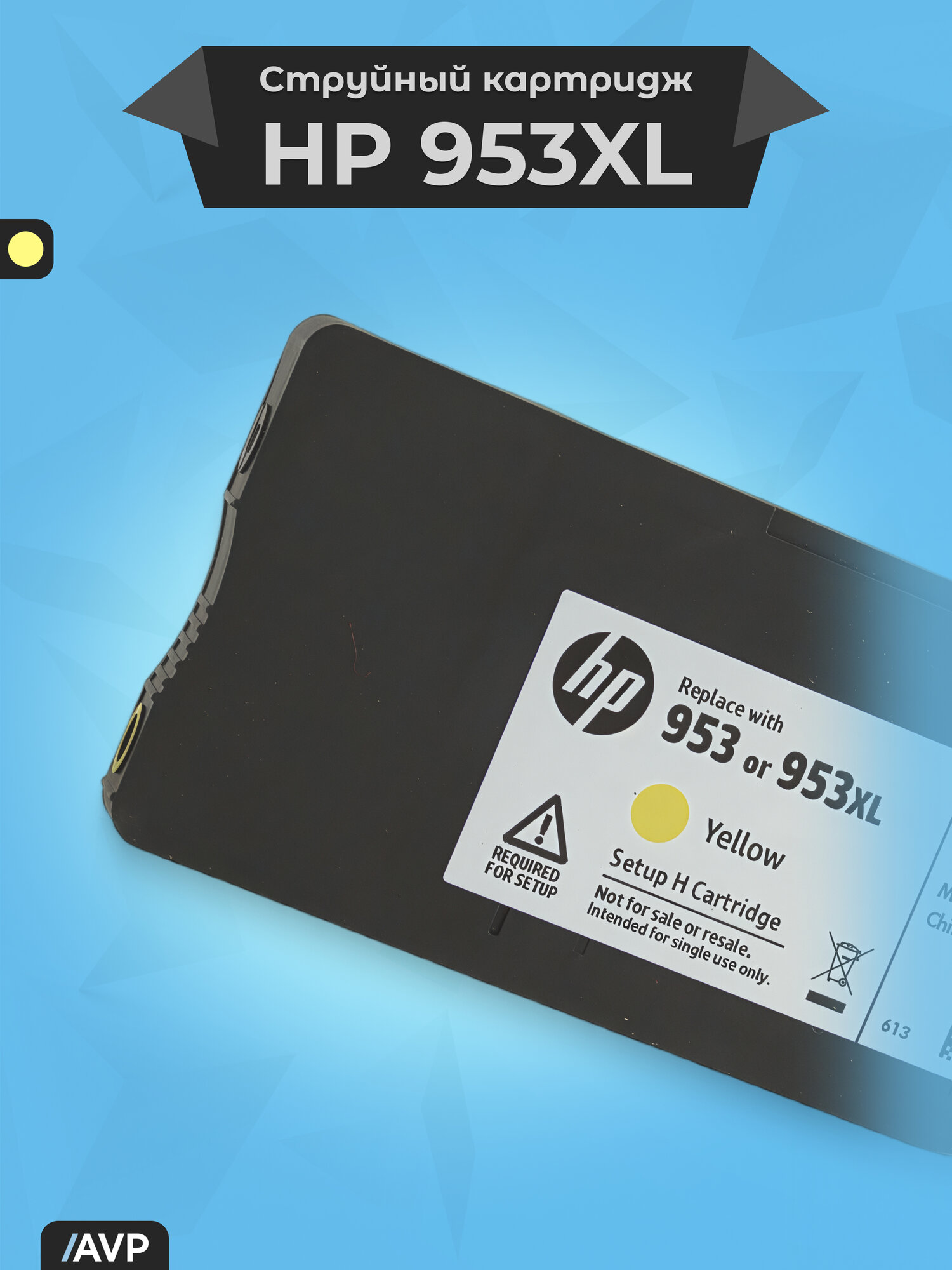 Картридж HP 953 XL (HP 953XL) для принтера OfficeJet 7740 7720 8210 8730 Pro, желтый