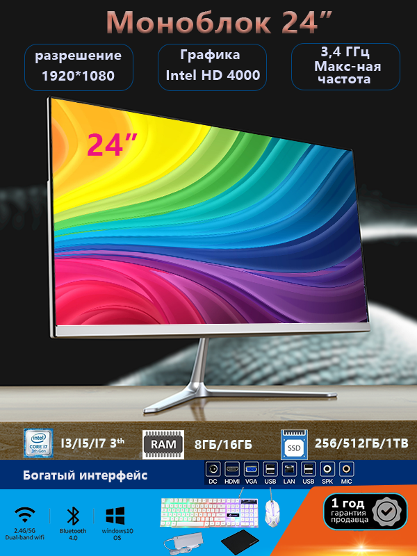 Моноблок All in one PC ZXE24", Intel Core i5-3230M, RAM 8/16 ГБ, SSD 256ГБ, Intel HD Graphics 4000, Windows 10 Pro