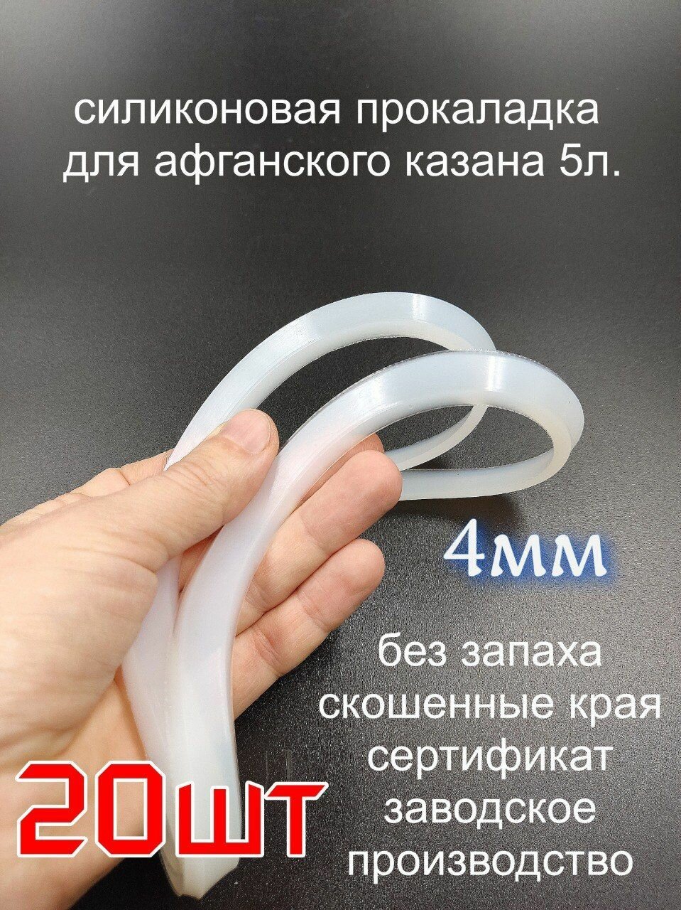 Прокладка силиконовая на афганский 20шт  на казан 5 литров  Толщина 4мм 