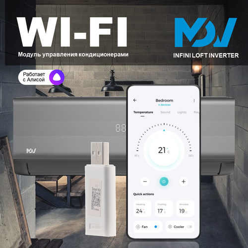 Wi-Fi модуль для кондиционера MDV Infini Loft Full DC Inverter с поддержкой приложения Smart Home и Алисы от Яндекс