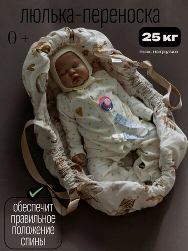 Изображение товара Гамачок переноска для новорожденных с регулируемыми ручками