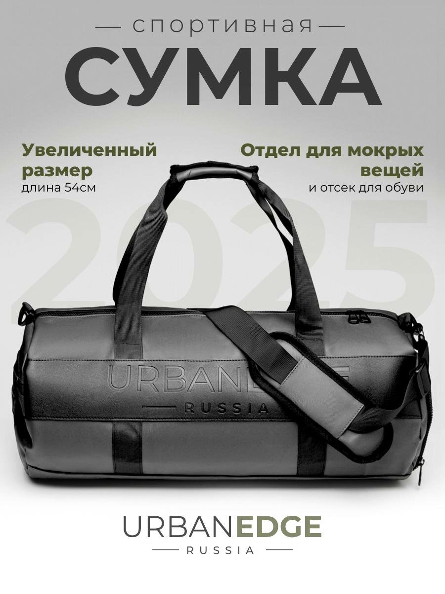 Сумка спортивная Urban Edge 