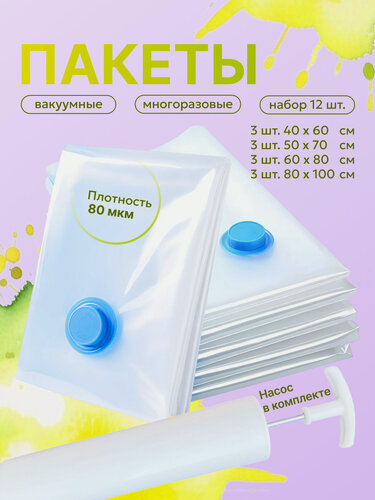 Изображение товара Вакуумные пакеты Unistor CLASP, с клапаном, с насосом в комплекте, 12шт
