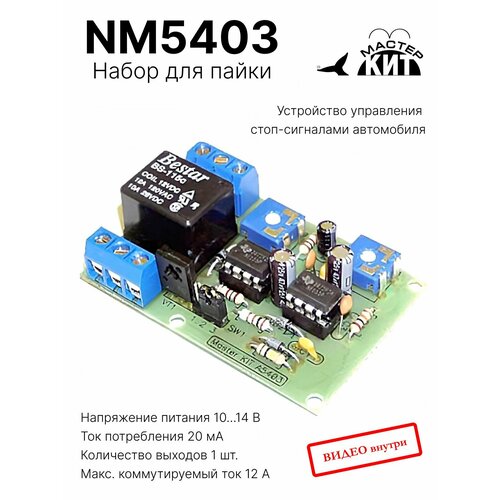 Набор для сборки и пайки 