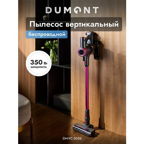 Пылесос вертикальный Dumont DMVC-3036 350Вт серыйрозовый умный режим 18091₽