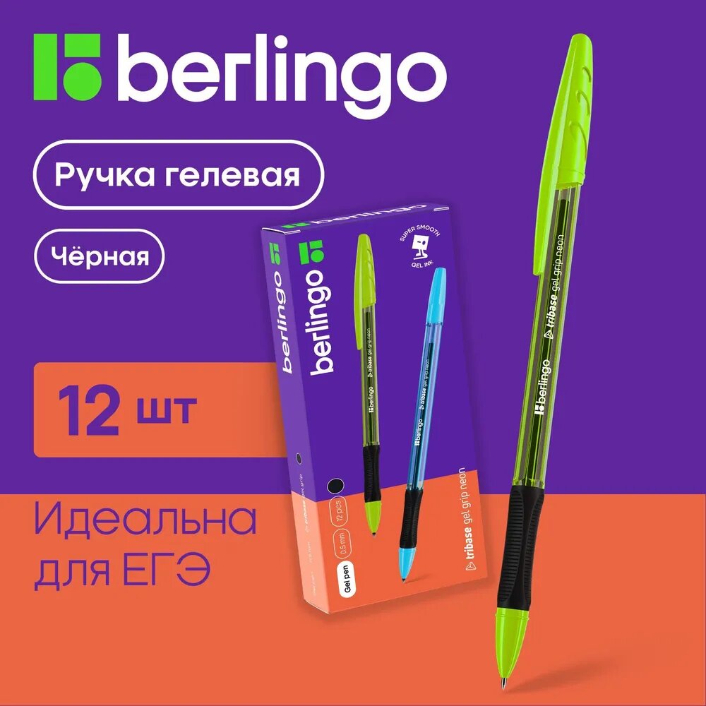 Ручки гелевые черные, набор 12 штук, 0,5 мм