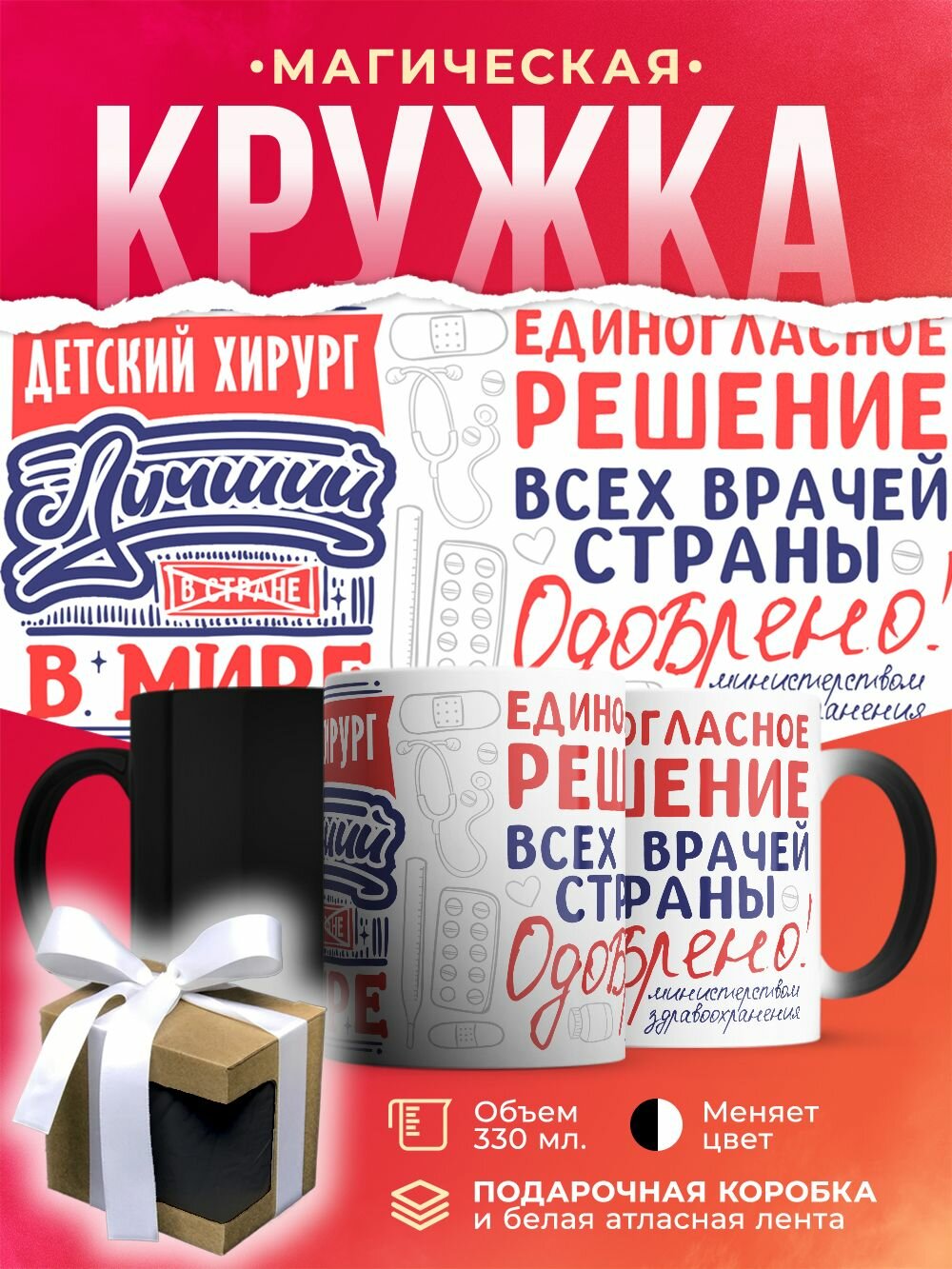 Кружка-хамелеон Лучший в мире Детский хирург / 330 мл