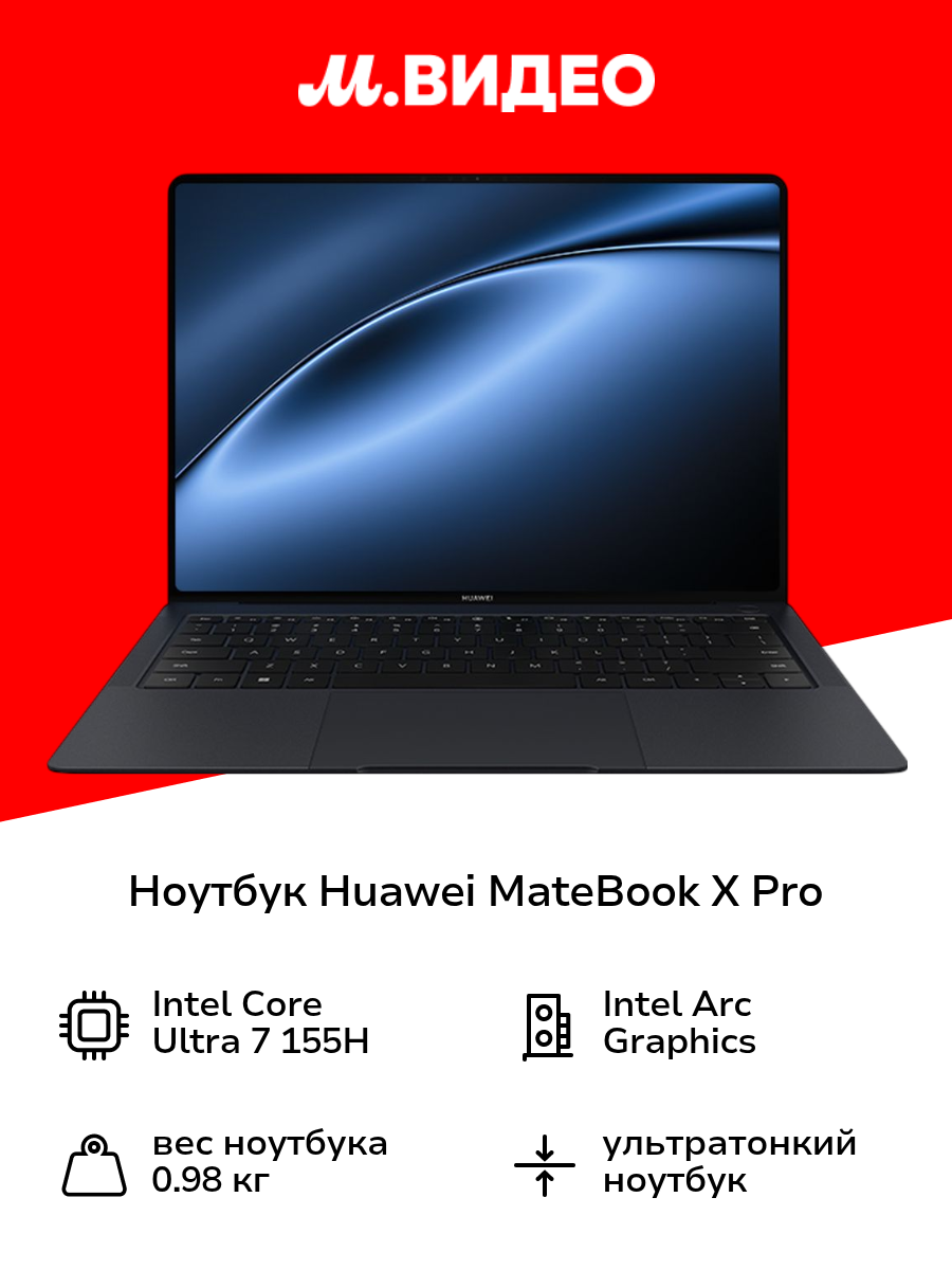 Ноутбук HUAWEI MateBook X PRO VGHH-X Intel Ultra7/16/1TB Win 11 Black