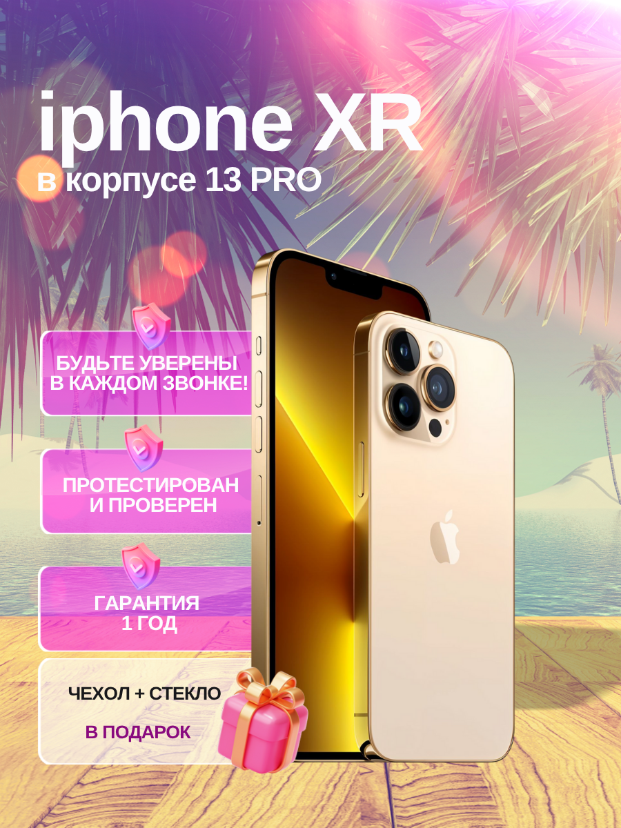 Смартфон Apple iPhone XR в корпусе 13 Pro 128 ГБ, NFC, экран 6.1, золотой, nano SIM