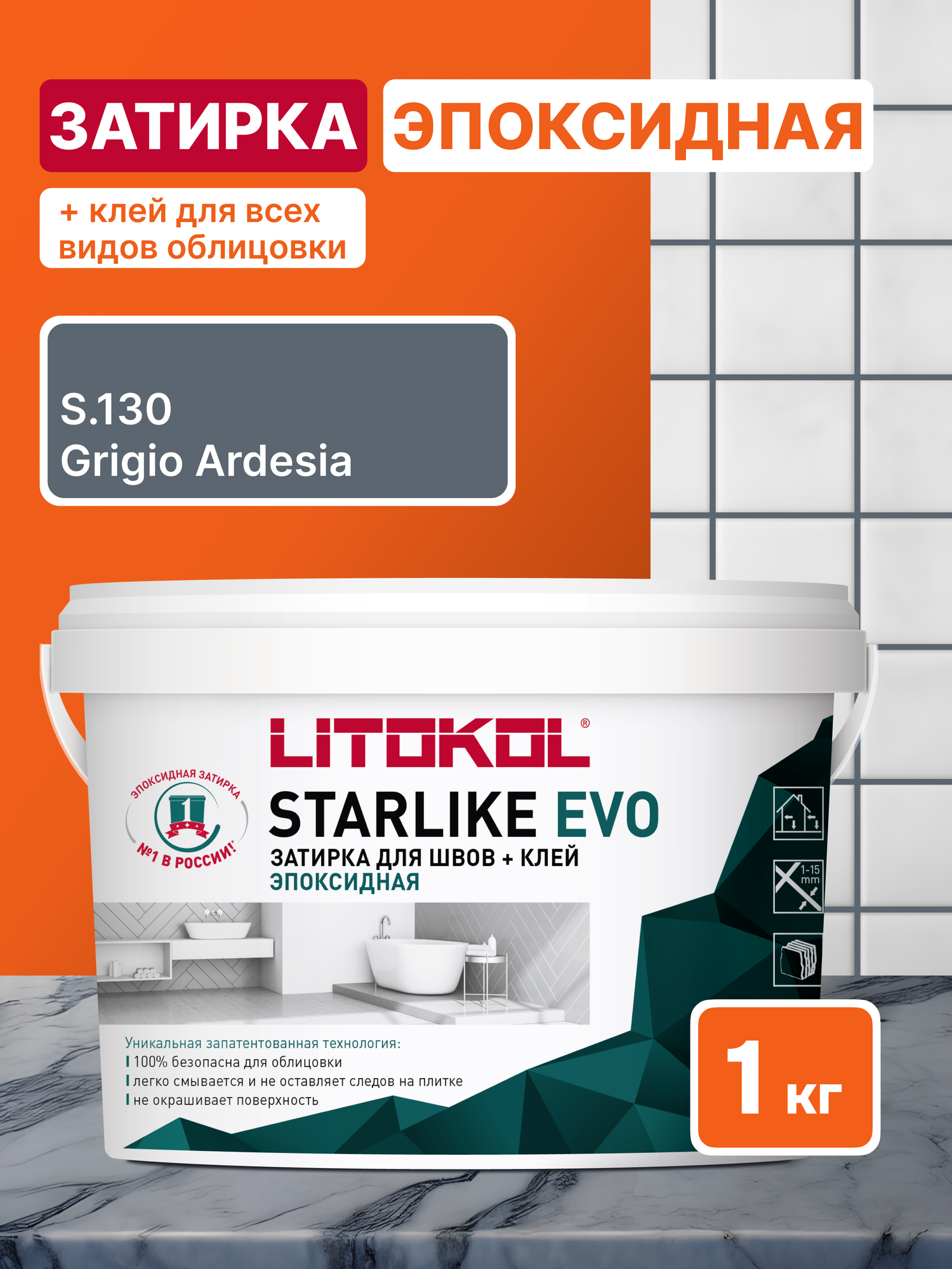 Затирка LITOKOL STARLIKE EVO S.130 Grigio Ardesia 1 кг