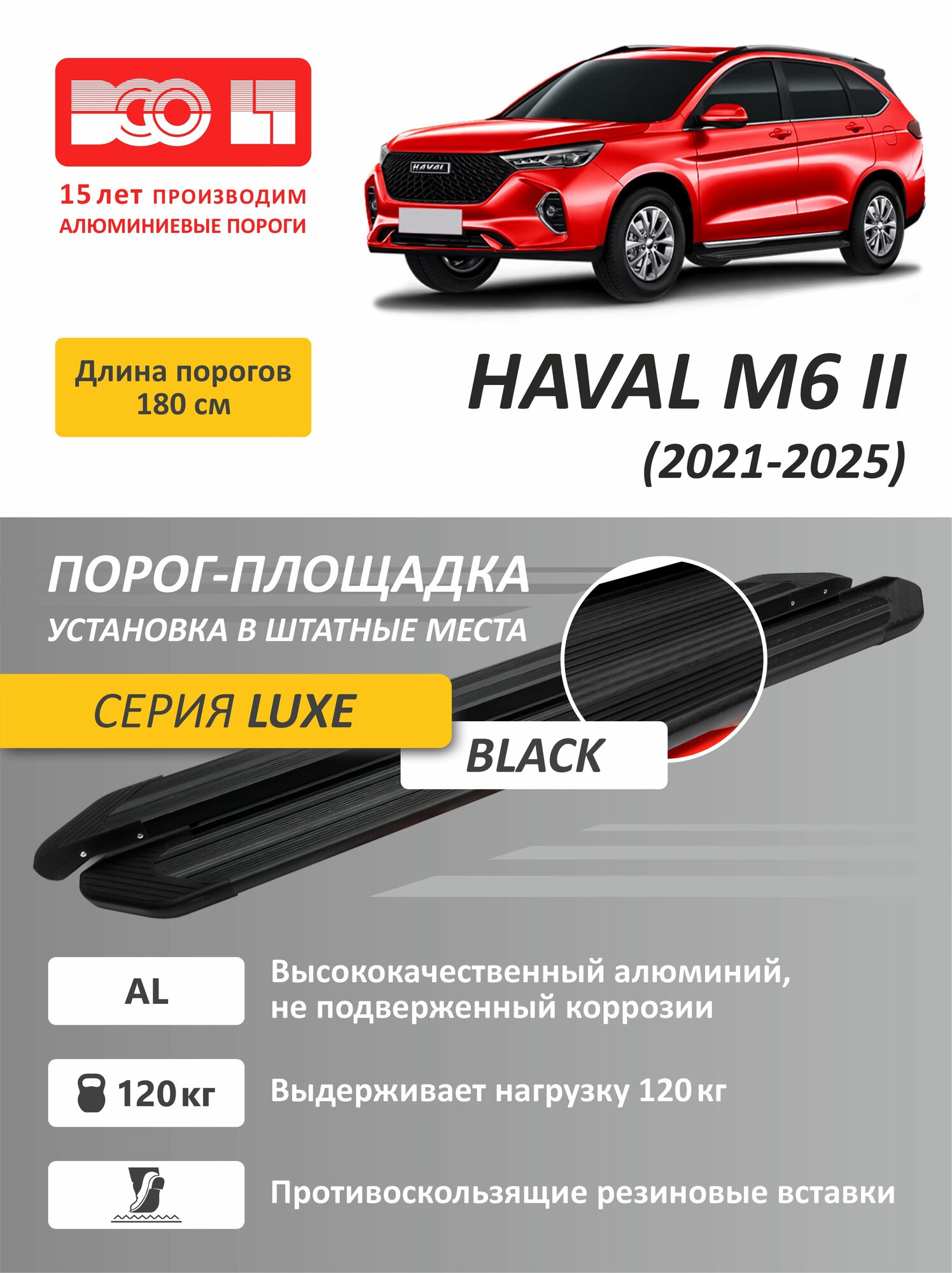 Порог площадка черные с полосой для HAVAL-M6-II 2021-н. в. с кронштейнами