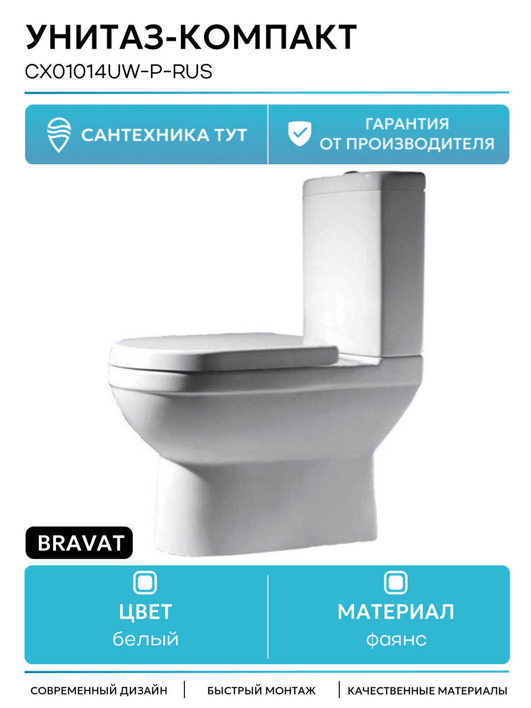 Унитаз-компакт Bravat CX01014UW-P-RUS без бачка с сиденьем Микролифт белый фаянс напольный