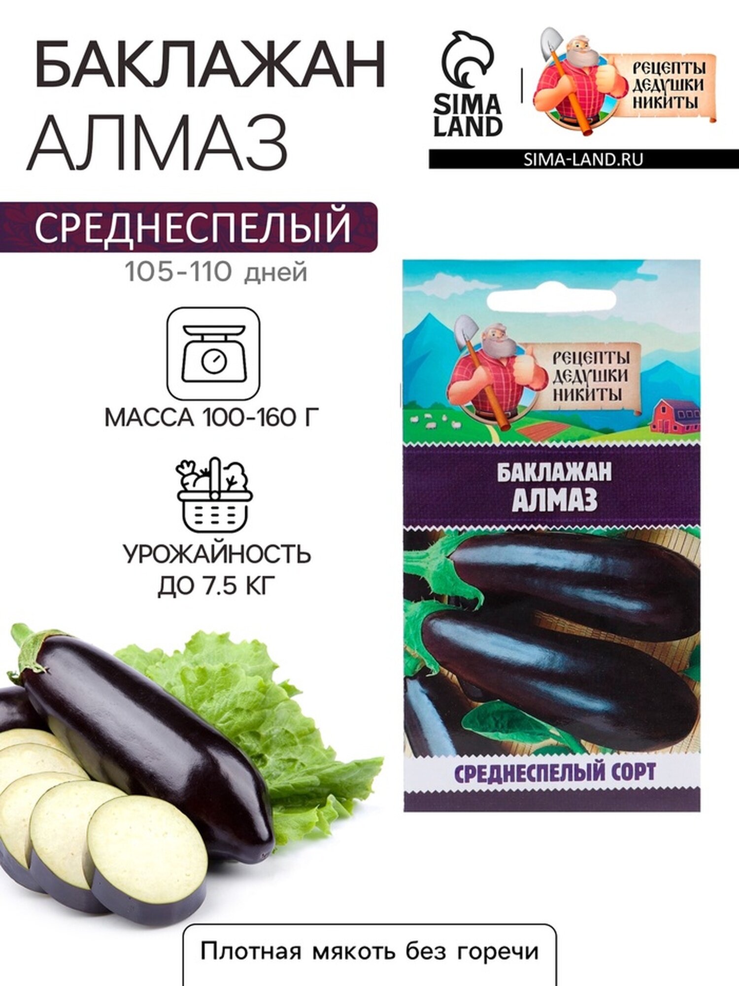Семена Баклажан 