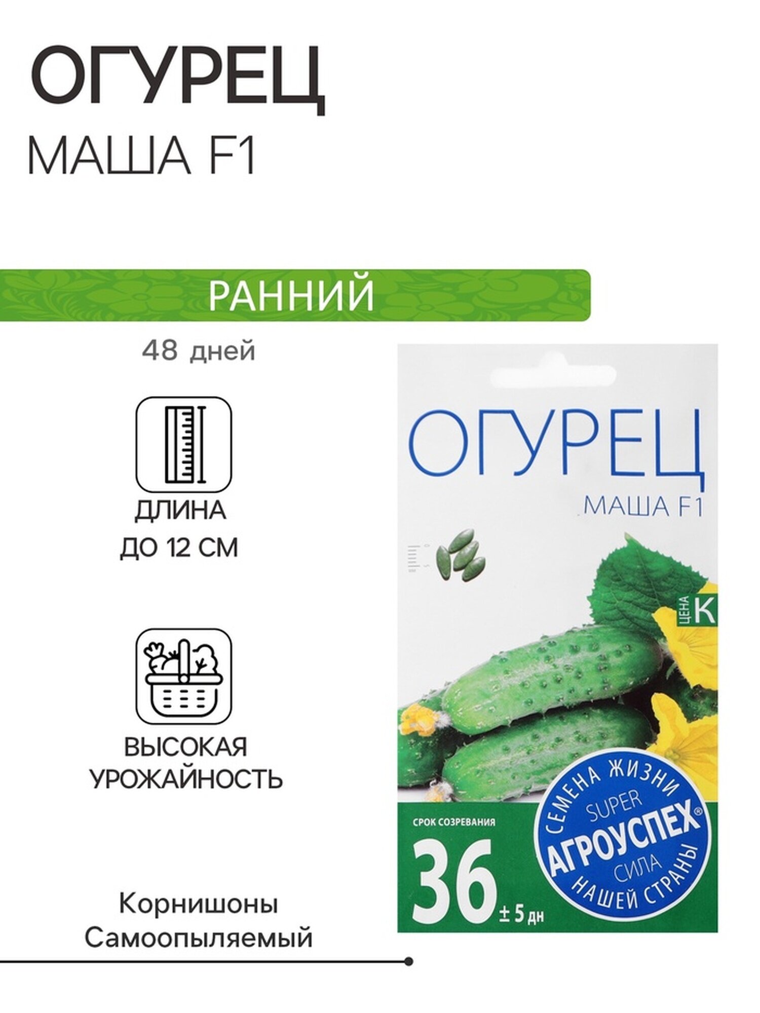 Семена огурца Агроуспех 