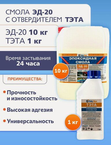 Изображение товара Эпоксидная смола ЭД-20 (10 кг.) в комплекте с отвердителем тэта (1 кг.)