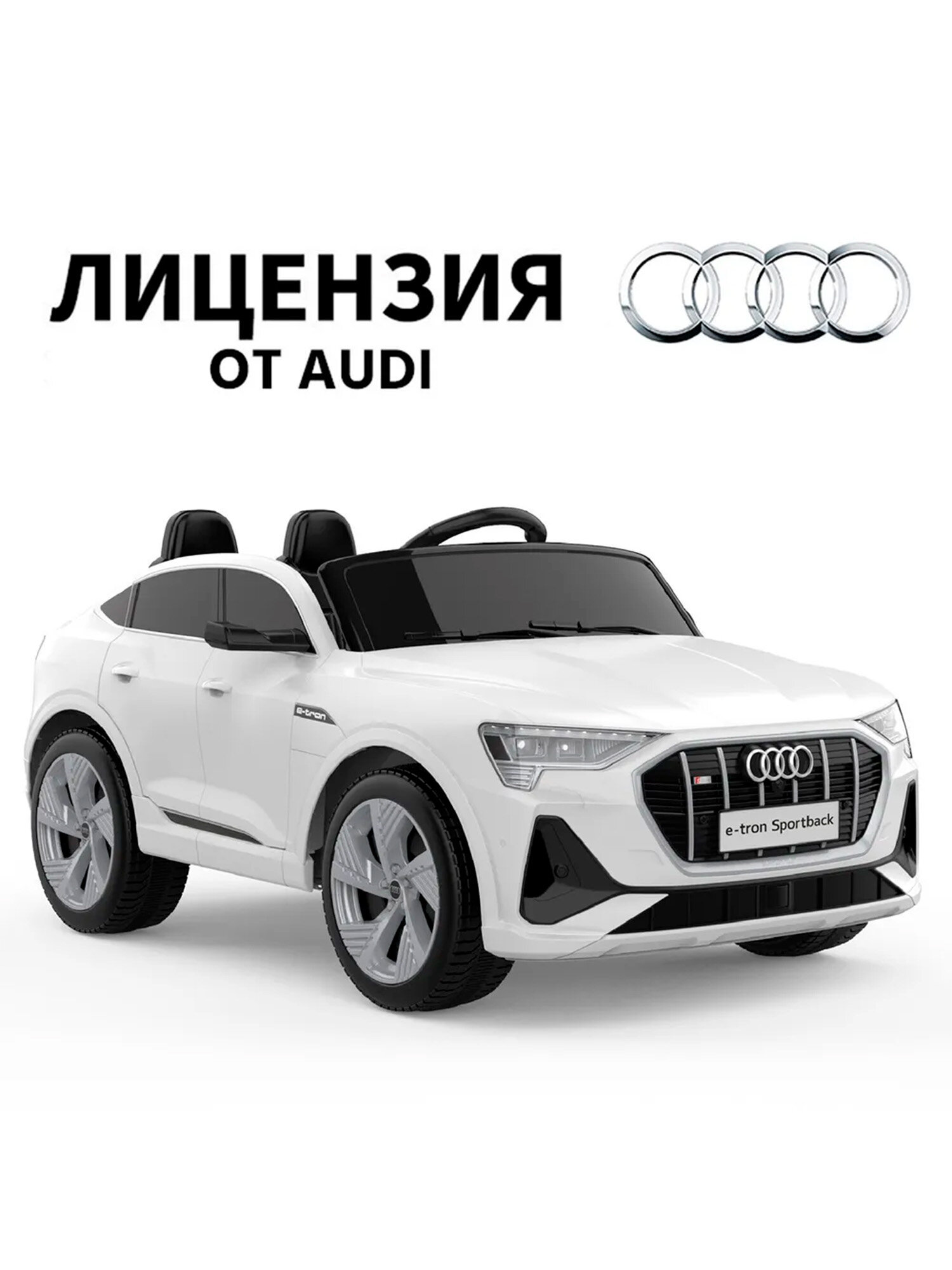 Электромобиль детский Tommy Audi AU-3 белый пульт педаль музыка (USB AUX)