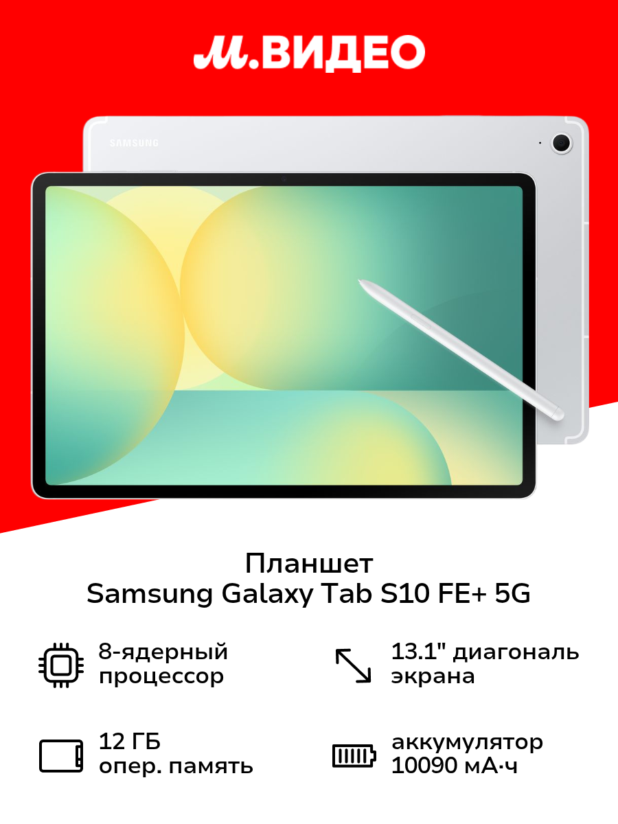 Планшет Samsung Galaxy Tab S10 FE+ 5G 12/256GB Silver